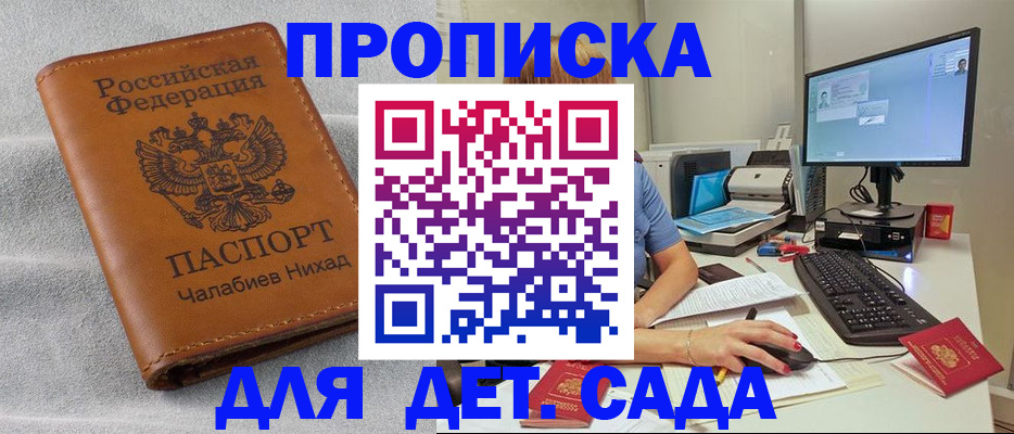 прописка для школы в Калуге