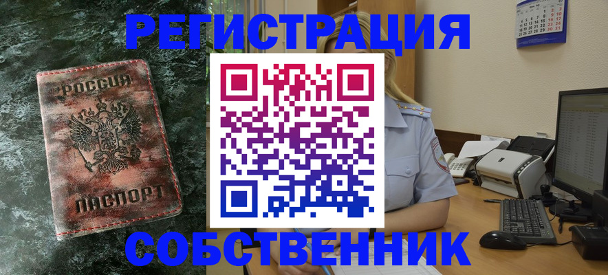 временная регистрация собственник в Калуге