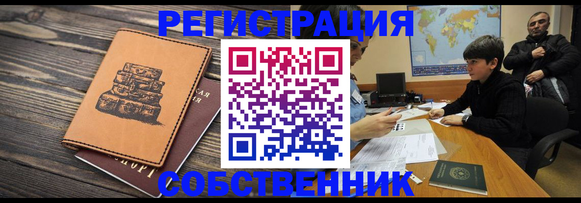 прописка от собственника в Калуге